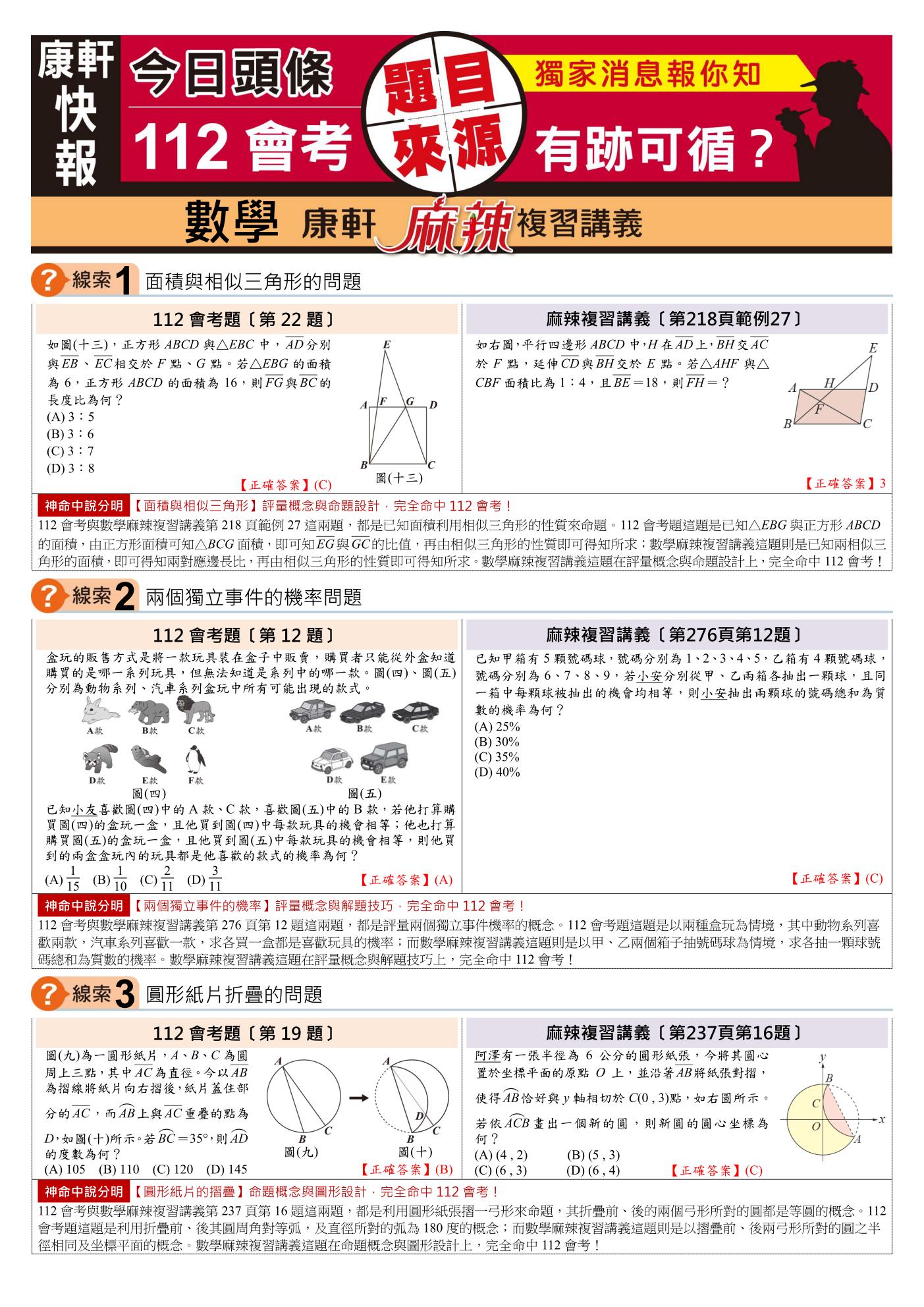 康軒數學麻辣複習講義