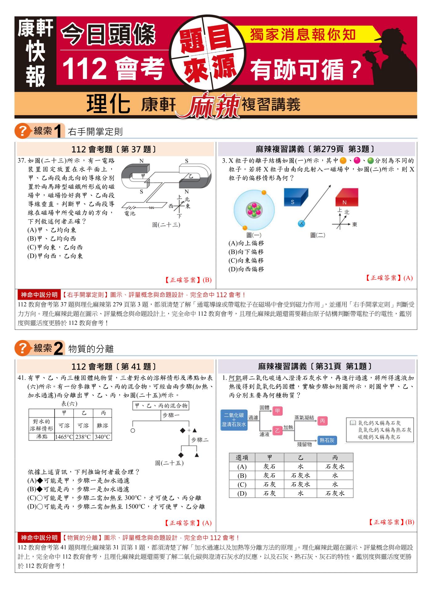 康軒理化麻辣複習講義