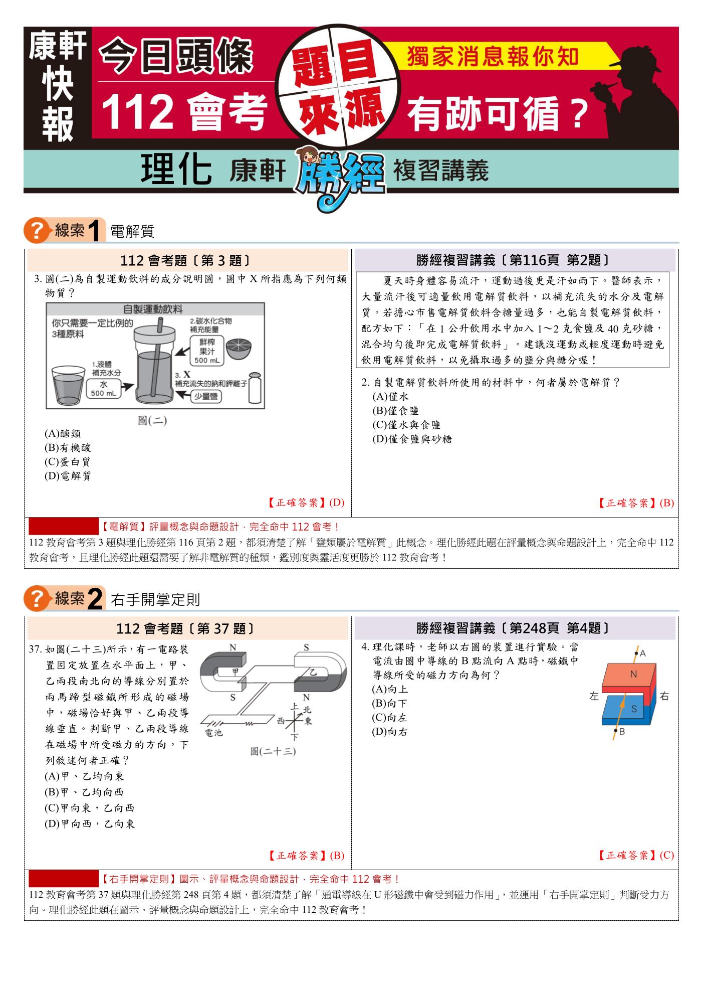 康軒理化勝經複習講義